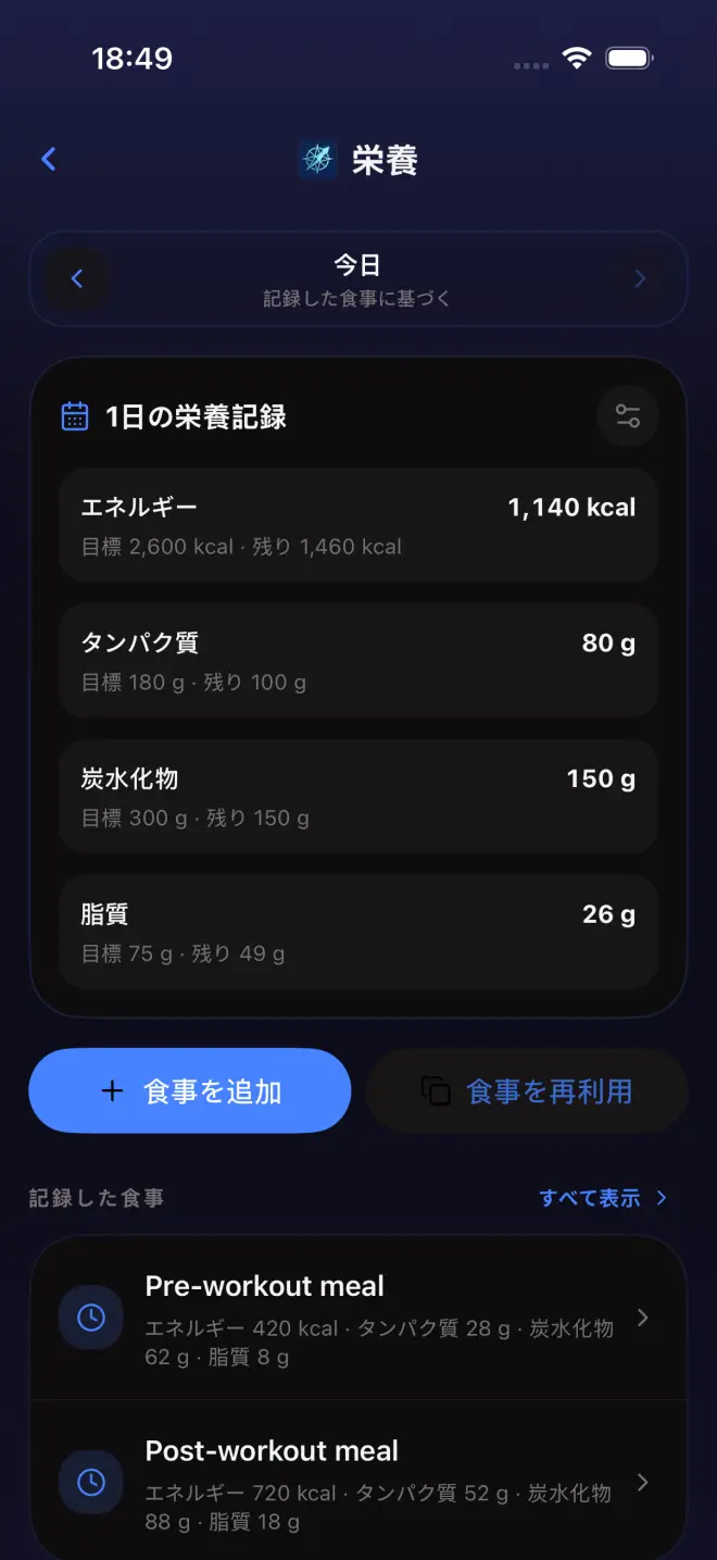 栄養: 1日の栄養記録