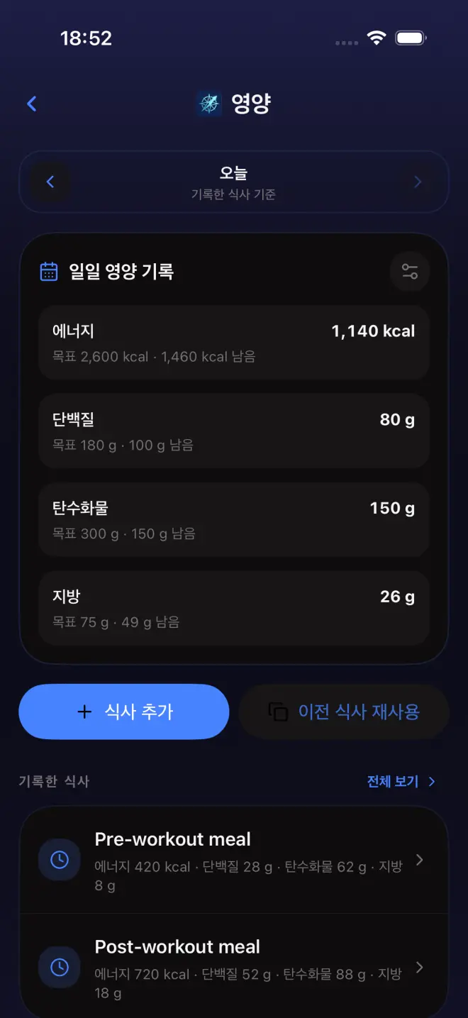 영양: 일일 영양 기록